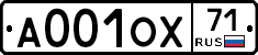 А001ОХ71 - 