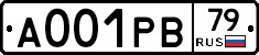 А001РВ79 - 
