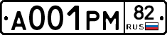 А001РМ82 - 