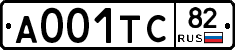 А001ТС82 - 