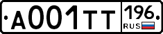 А001ТТ196 - 