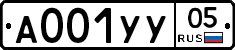А001УУ05 - 