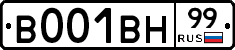 В001ВН99 - 