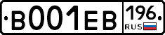 В001ЕВ196 - 