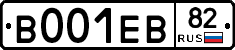В001ЕВ82 - 