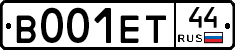 В001ЕТ44 - 