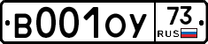 В001ОУ73 - 
