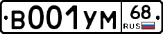 В001УМ68 - 