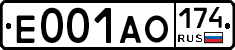 Е001АО174 - 