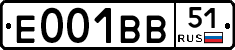 Е001ВВ51 - 