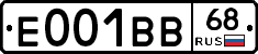 Е001ВВ68 - 
