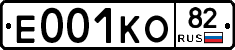 Е001КО82 - 