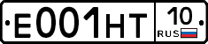 Е001НТ10 - 