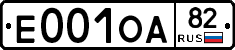 Е001ОА82 - 