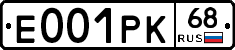Е001РК68 - 
