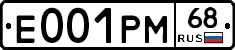 Е001РМ68 - 