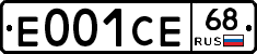 Е001СЕ68 - 