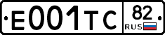 Е001ТС82 - 
