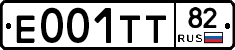 Е001ТТ82 - 