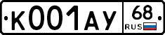 К001АУ68 - 