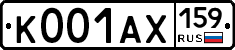 К001АХ159 - 