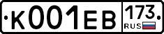 К001ЕВ173 - 