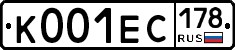 К001ЕС178 - 