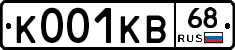 К001КВ68 - 