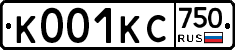 К001КС750 - 