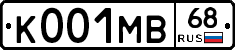 К001МВ68 - 