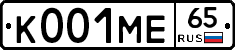К001МЕ65 - 