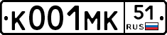К001МК51 - 