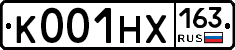 К001НХ163 - 
