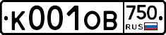 К001ОВ750 - 