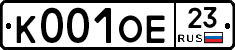 К001ОЕ23 - 