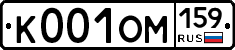 К001ОМ159 - 