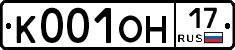 К001ОН17 - 