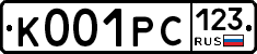 К001РС123 - 