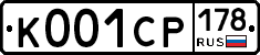 К001СР178 - 