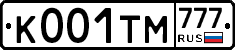 К001ТМ777 - 