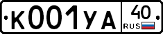 К001УА40 - 