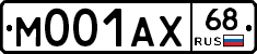 М001АХ68 - 