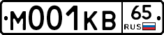 М001КВ65 - 