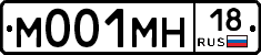 М001МН18 - 