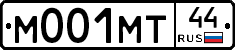 М001МТ44 - 