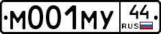 М001МУ44 - 
