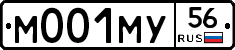М001МУ56 - 