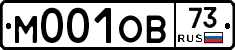 М001ОВ73 - 