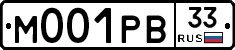 М001РВ33 - 