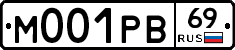 М001РВ69 - 